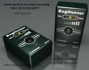 Цифровые детекторы жучков и камер  «BugHunter».
